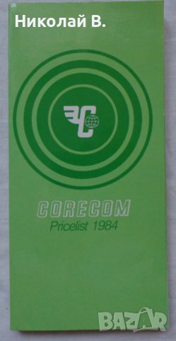 Книга  Кореком 1984 година ретро Pricelist Corecom, снимка 1 - Специализирана литература - 36798225