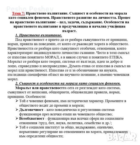 Теми за държавен изпит ПНУП, снимка 2 - Ученически и кандидатстудентски - 47826003