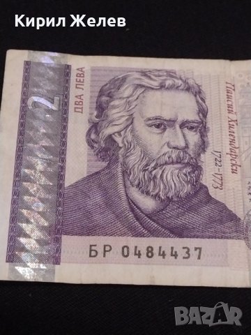 Две банкноти 2 лева 2005г. П. Хилендарски/ 20 лева 1991г. България за КОЛЕКЦИОНЕРИ 40700, снимка 3 - Нумизматика и бонистика - 43142006