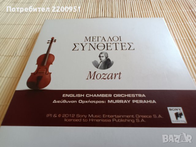 W.A. MOZART, снимка 11 - CD дискове - 43837021