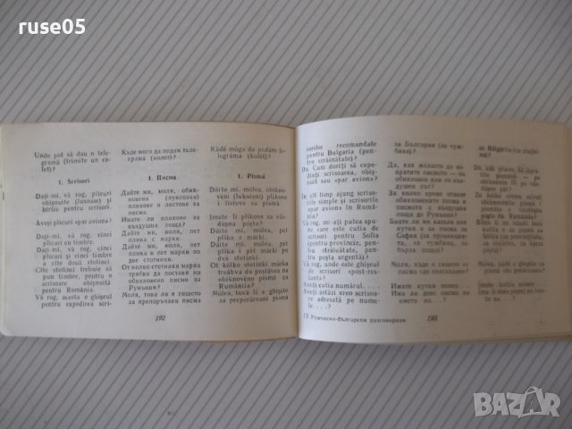Книга "Румънско-български разговорник-Л.Арнаутова"-288стр., снимка 7 - Чуждоезиково обучение, речници - 40812478