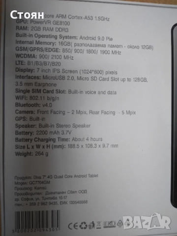 Таблет Diva 7" 4G Quard Core Android Tablet, снимка 3 - Таблети - 51849067