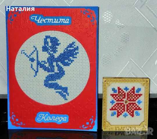 Ръчно бродирани коледни комплекти , снимка 3 - Декорация за дома - 52796759