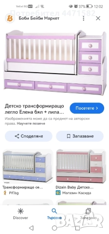 Трансформиращо се легло с люлеещ механизъм. , снимка 3 - Бебешки легла и матраци - 52510147