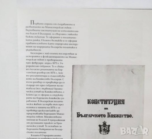 Книга 120 години Министерски съвет в България - Веселин Методиев и др. 1999 г., снимка 4 - Други - 27476816