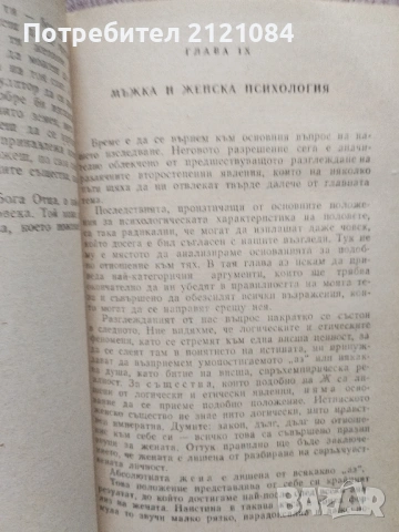 Пол и характер / Ото Вайнингер , снимка 3 - Художествена литература - 53578950