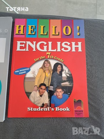Английски помагала и учебници, снимка 2 - Учебници, учебни тетрадки - 40457125
