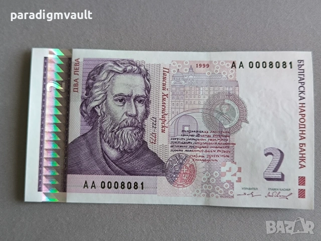 Банкнота - България - 2 лева UNC | 1999г.