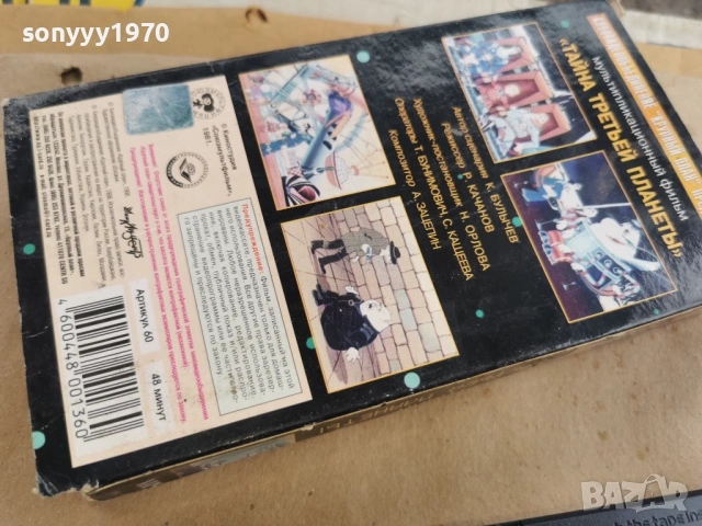 ТАЙНА ТРЕТЬЕЙ ПЛАНЕТЬI-VHS ORIGINAL 0602261652, снимка 3 - Други жанрове - 53384050