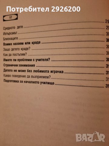МОЕТО ДЕТЕ ОТ 3 ДО 6 ТОДИНИ автор Ан Бакюс, снимка 8 - Специализирана литература - 39649704