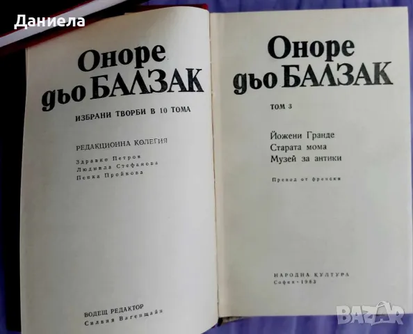 Оноре дьо Балзак- избрани творби в 10 тома., снимка 5 - Художествена литература - 48125365