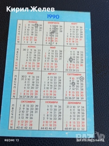Старо календарче СПОРТ ТОТО АНИМАЦИЯ ЛЕКА АТЛЕТИКА за КОЛЕКЦИЯ ДЕКОРАЦИЯ 34999, снимка 4 - Колекции - 51236747