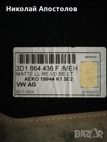 Оригинална стелка за Фолксваген Фаетон , снимка 2 - Аксесоари и консумативи - 26992070