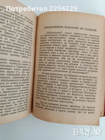 Тоталният шпионаж, снимка 9 - Художествена литература - 52791023