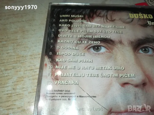 DUSKO KULIS-ORIGINAL CD 2605252021, снимка 17 - CD дискове - 50436004