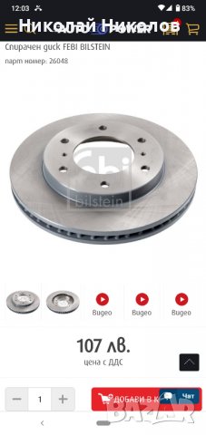 Предни дискове за паджеро