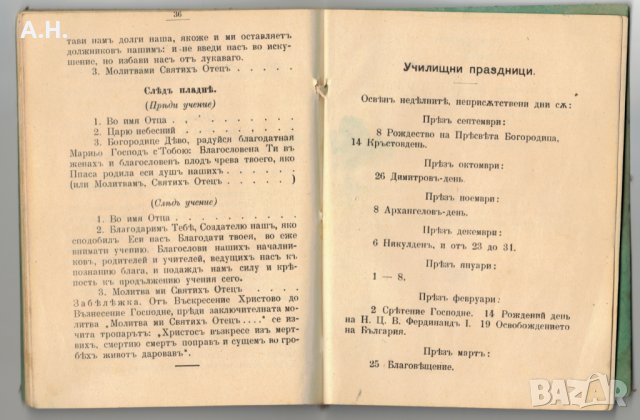 Княжество България -  Диплома 1908-1909г., снимка 4 - Други ценни предмети - 35444947