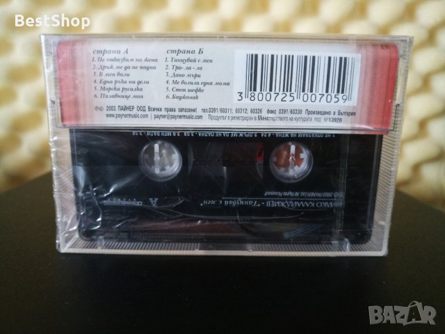 Милко Калайджиев - Танцувай с мен, снимка 2 - Аудио касети - 31450389