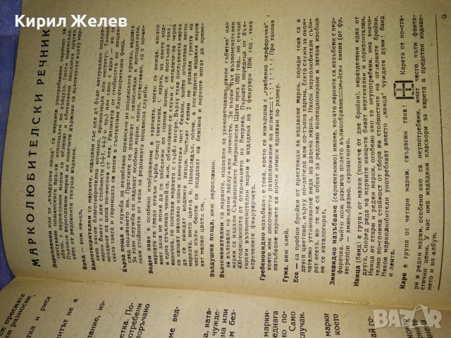 СИМА КАТАЛОГ за ПОЩЕНСКИ МАРКИ 1950г МАРКОЛЮБИТЕЛСКА КООПЕРАЦИЯ СЕРДИКА СОФИЯ РЯДЪК 35489, снимка 15 - Филателия - 39411750