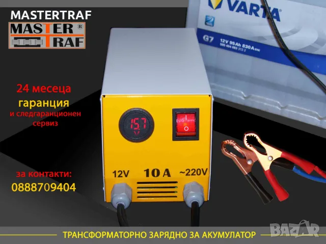 Българско зарядно трансформаторно устройство за акумулатор 12V 10А, снимка 3 - Друга електроника - 48590027