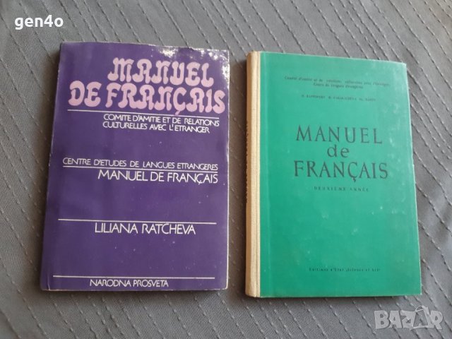 Учебници по френски