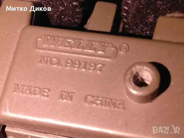 Welly бронтреанспортьор марков №99197, снимка 8 - Колекции - 49681058