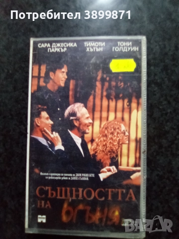 Продавам видеокасети цена 10 лева, снимка 3 - DVD филми - 51626975