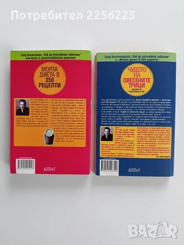 ЛОТ Диетични рецепти, снимка 12 - Специализирана литература - 53327786