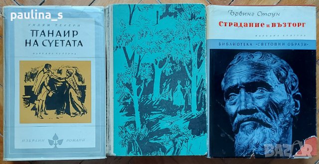 Винтидж / Книги / Избрани романи на издателство "Народна култура" 