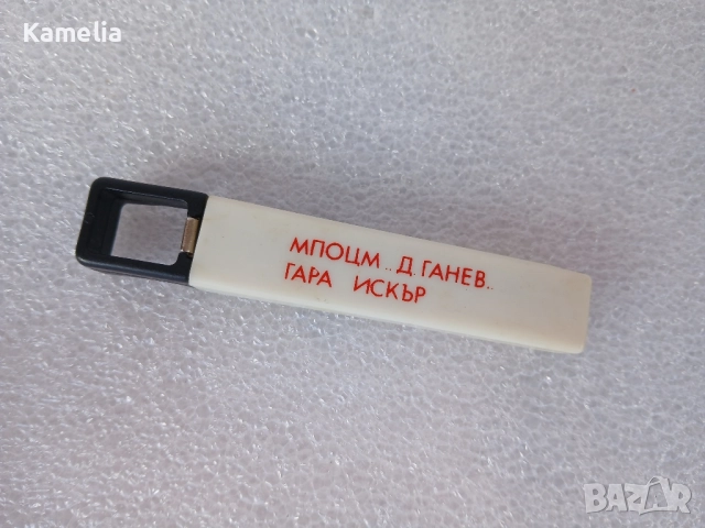 Ретро отварячка от соца