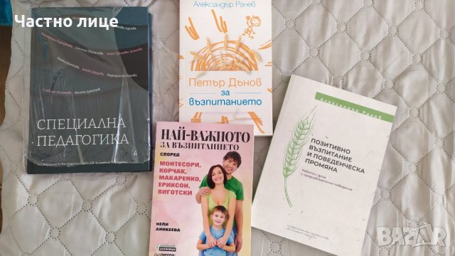 Учебници, книги - педагогика, възпитание, снимка 2 - Специализирана литература - 43814218