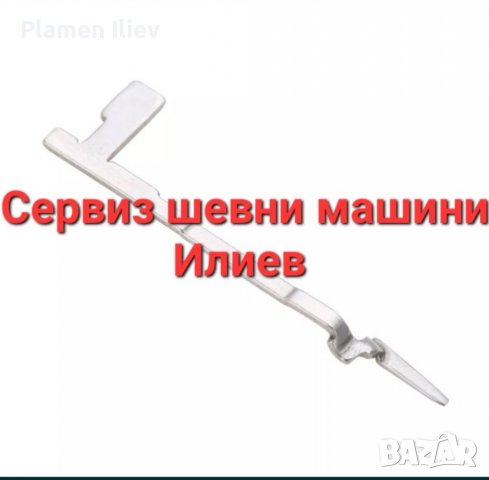 Бримкообразователна пластина на домашен оверлог Сингер Singer , снимка 3 - Резервни части за машини - 38335624