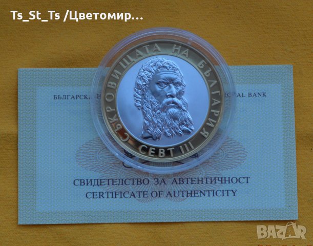 10 Лева 2008 година - СЕВТ III