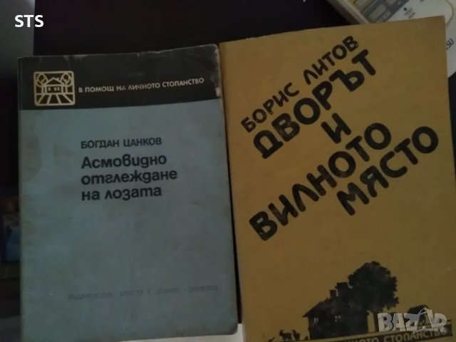 Стари Книги за градината 