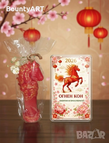 Сувенирен/подаръчен комплект за годината на Огнения кон