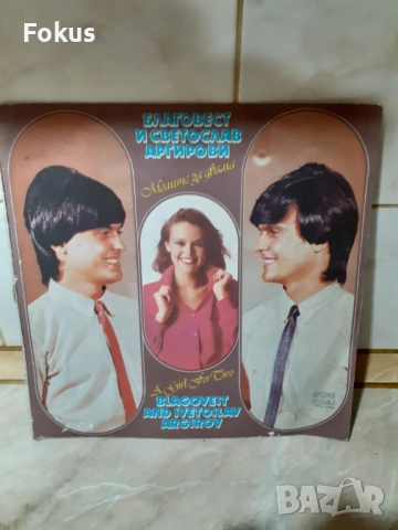 Стара голяма грамофонна плоча Братя Аргирови