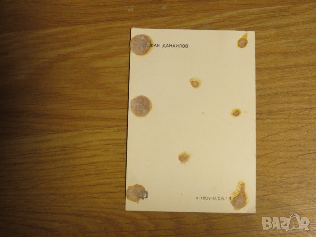 Стара снимка, стари снимки на Емил Димитров - издание 60те години, снимка 2 - Антикварни и старинни предмети - 28586992