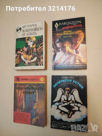 Дръзко предизвикателство - Тифани Уайт