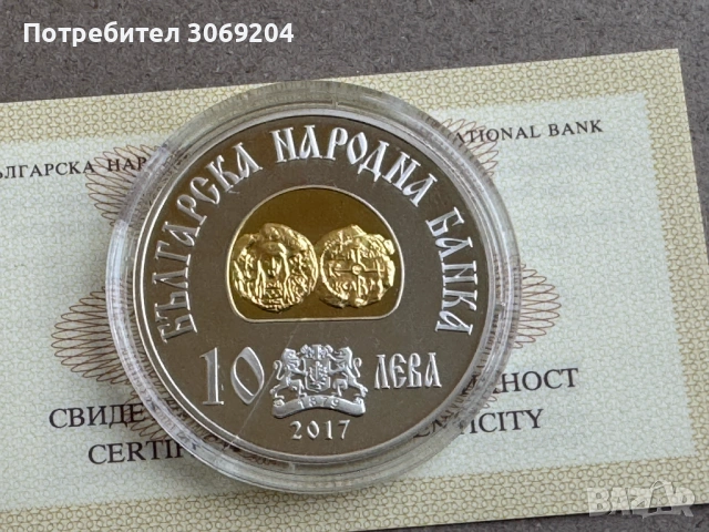 10 лева 2017 Хан Тервел , снимка 2 - Нумизматика и бонистика - 52658489