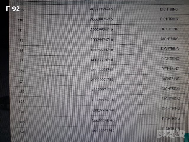 A0029974746**NEU**MERCEDES-BENZ**СЕМЕРИНА ЗА КОРМИЛНАТА КУТИЯ**, снимка 6 - Части - 37397978