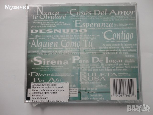 Enrique Iglesias/Cosas del Amo, снимка 2 - CD дискове - 34596613