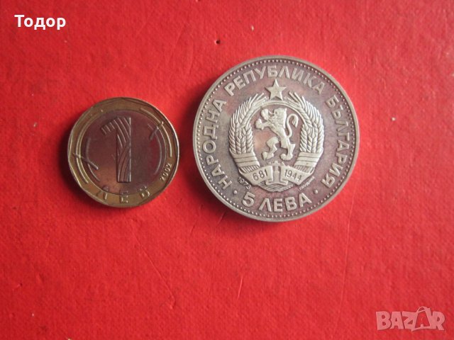 5 лева 1973 Васил Левски сребърна монета 