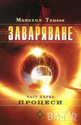 PDF книги по заваряване, снимка 5 - Специализирана литература - 27464008