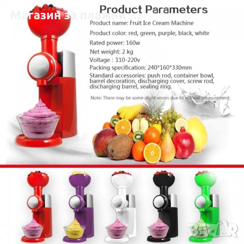 Машина за сладолед от замразени плодове код 2649, снимка 4 - Аксесоари за кухня - 28867976