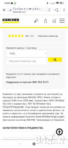 Комплект от две сменяеми остриета на чистачките за прозорци за прозорци Kärcher WV1, снимка 5 - Мопове, кофи, четки и метли - 33554051