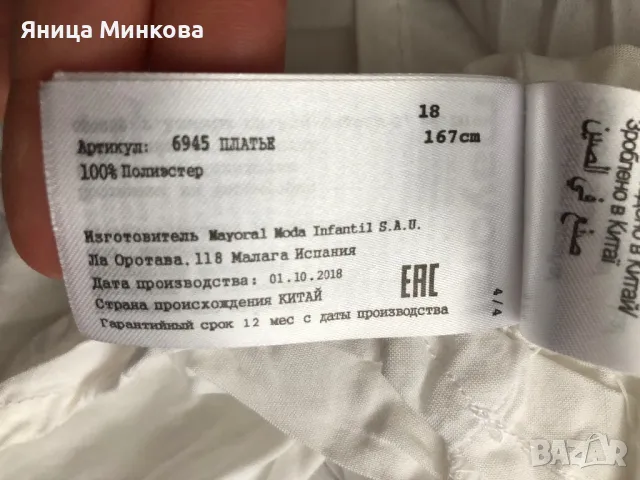 Детска рокля Mayoral, ръст 167 см, снимка 12 - Детски рокли и поли - 49190564