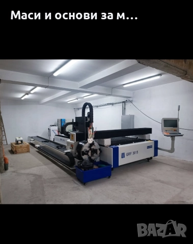 Лоазерно рязане, Абкант, Прахово боядисване, снимка 2 - Други инструменти - 51848196