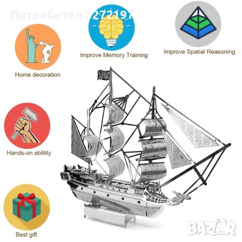3D лазерно изрязан металeн пъзел Black Pearl Pirate Ship - Направи си сам.