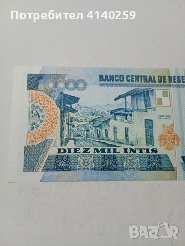 ПЕРУ БАНКНОТА 10,000 ИНТИС 1988 Г , снимка 4 - Нумизматика и бонистика - 53454292