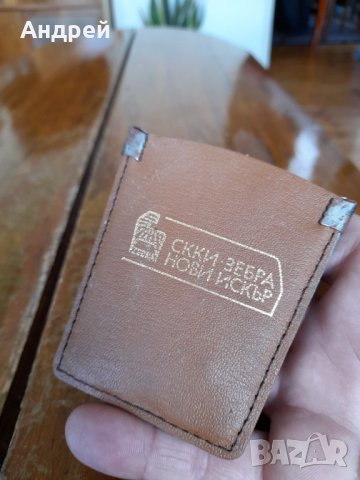 Стар ключодържател СККИ Зебра Нови Искър, снимка 3 - Други ценни предмети - 37466504